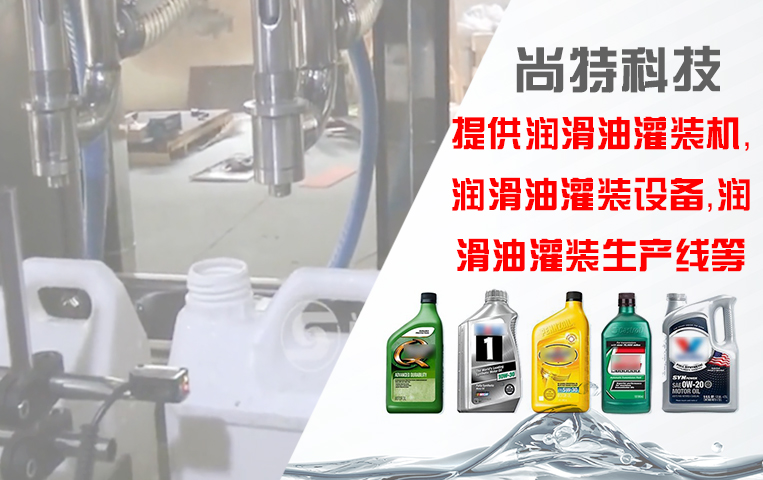 潤(rùn)滑油灌裝生產(chǎn)線(xiàn)